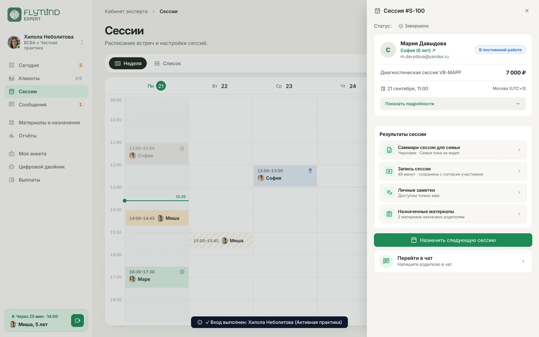The session runs inside the product. After it — the results panel: a summary for the family (a draft the family can’t see yet), the recording, private notes, materials.